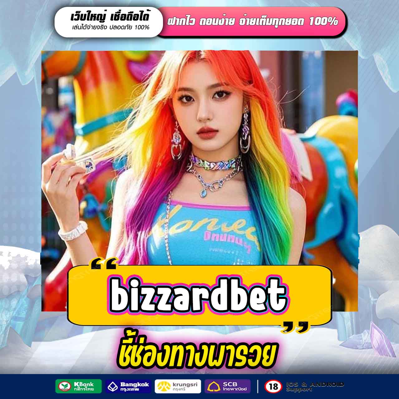 BIZZARDBET ทางเข้าหาเงินออนไลน์